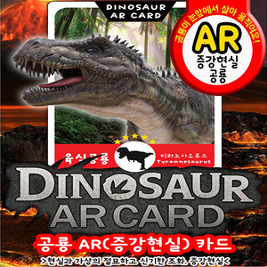 25281-공룡AR(증강현실) 카드 32종세트
