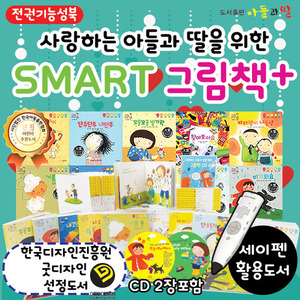 25301-SMART 그림책+ 전12종(본책10권,CD2장)-세이펜추가가능