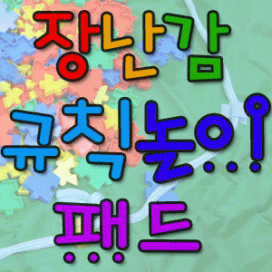 3770-장난감 규칙놀이패드 플레이매트 놀이매트 모래놀이매트★한정특가★ 재고3개